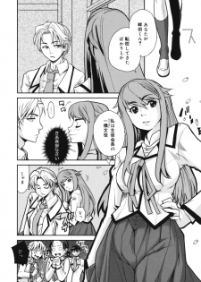 [Tomoe Tenbu] Wise Ass - page 10