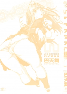 [Tomoe Tenbu] Wise Ass - page 3