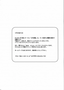 (C68) [Shounen Byoukan (Kanno Izuka)] Binkan Dengeki Channel (Bokusatsu Tenshi Dokuro-chan, Kino no Tabi) - page 25