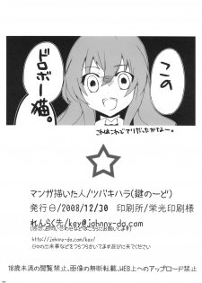 (C75) [Kagi Node (Tsubaki Hara)] Yarudora! Miru Drama Karayaru (Toradora!) [English] - page 22