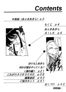 [Studio309 (Araki Akira, Horimoto Akira)] Amamori 4 (Ghost Sweeper Mikami) - page 3