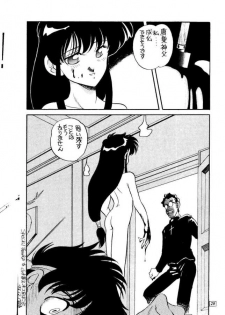 [Studio309 (Araki Akira, Horimoto Akira)] Amamori 4 (Ghost Sweeper Mikami) - page 19