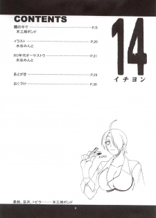 (C66) [SEMEDAIN G (Various)] SEMEDAIN G WORKS vol.21 - Ichiyon (Various) - page 4