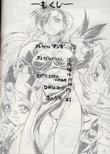 (CR25) [Tange Kentou Club (Various)] Giant to Caplico (Various) - page 3