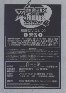 (C60) [Saigado] The Yuri & Friends Fullcolor 4 SAKURA vs. YURI EDITION (King of Fighters, Street Fighter) - page 33