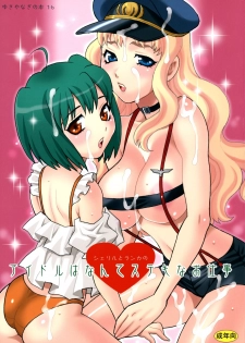 (C74) [Shallot Coco (Yukiyanagi)] Yukiyanagi no Hon 16 Sheryl to Ranka no Idol wa Nante Suteki na Oshigoto (Macross Frontier) - page 1