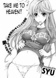 [SYU] Watashi o Heaven e Tsuretette!! | Take Me to Heaven!! (COMIC HOTMiLK 2009-06) [English] [Sling] - page 2