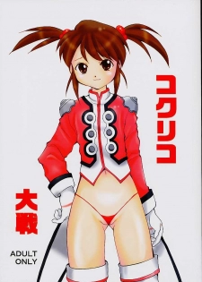 [Kisou D Koubou (Saiki Efu)] Coquelicot Taisen (Sakura Taisen) - page 1