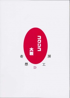 [Kisou D Koubou (Saiki Efu)] Coquelicot Taisen (Sakura Taisen) - page 18