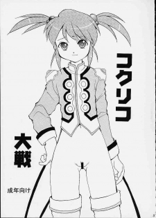 [Kisou D Koubou (Saiki Efu)] Coquelicot Taisen (Sakura Taisen) - page 2