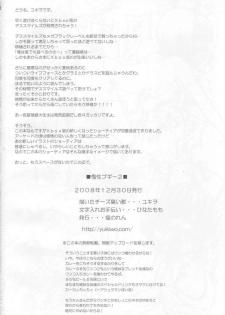 (C75) [Fukunoren (Yukiwo)] Dasei Boogie 2 (DEATHSMILES) - page 11