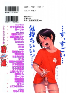 [Anthology] Shounen Ai no Bigaku V The Seitsuu - page 2