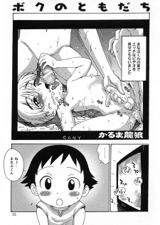 [Anthology] Shounen Ai no Bigaku V The Seitsuu - page 31