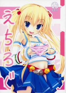 (SC40) [Kuwon no Tobari (Kuon Itsuki)] Echirogu (Baby Princess)