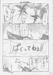 (C61) [Sakura Koubou (Sakura Kotetsu)] Good-Speed (sCRYed) - page 18