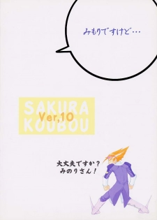 (C61) [Sakura Koubou (Sakura Kotetsu)] Good-Speed (sCRYed) - page 22