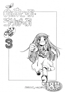 [HALO-PACK][Zatch Bell] Non-Stop Loli-Pop #03 - page 1