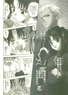 [STUDIO RUNAWAY WOLF] Toosaka-ke no Shimai (Fate/Stay Night) - page 9
