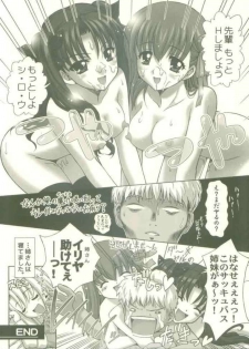 [STUDIO RUNAWAY WOLF] Toosaka-ke no Shimai (Fate/Stay Night) - page 25