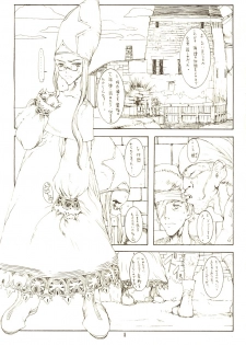 [Zettai Shoujo (RAITA)] THE MANIPULATOR & THE SUBSERVIENT (Final Fantasy Tactics) - page 4