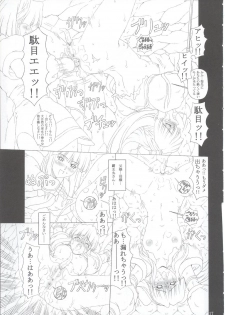 (C63) [Chill-Out (Fukami Naoyuki)] JUNK Dain no Miko San (Samurai Spirits) - page 16