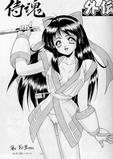[FJ-III] Active Heroines (Samurai Spirits) - page 12