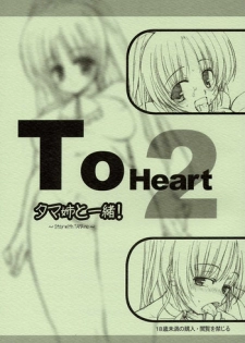 (CSP4) [Tololinco (Tololi)] Tama-nee to Issho! ～ Story with TAMAne ～ (ToHeart 2)