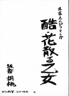 [Anago Pie] Seikoku Kagekidan (Sakura Taisen) - page 28