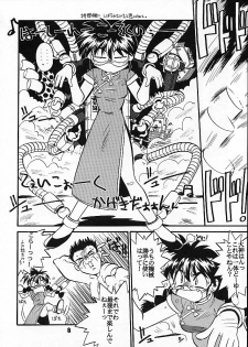 [Anago Pie] Seikoku Kagekidan (Sakura Taisen) - page 7