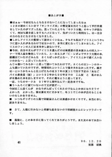[Anago Pie] Seikoku Kagekidan (Sakura Taisen) - page 40