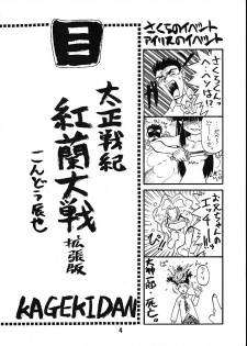 [Anago Pie] Seikoku Kagekidan (Sakura Taisen) - page 3