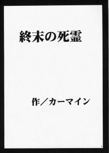 [Crimson Comics] Shuumatsu no Shiryou (Sakura Taisen) - page 3