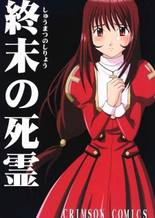 [Crimson Comics] Shuumatsu no Shiryou (Sakura Taisen) - page 1