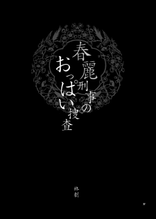 (C75) [Shallot Coco (Yukiyanagi)] Yukiyanagi no Hon 18 Chun-Li Keiji no Oppai Sousa | Detective Chun-Li's Boobie Investigation (Street Fighter) [English] [Hentai from Hell] - page 26