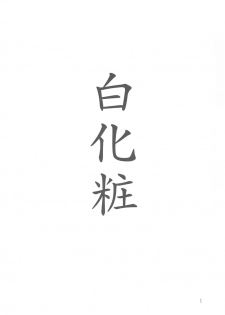 (C60) [Motsu Ryouri (Motsu)] Shiro Geshou (Dead or Alive) - page 2