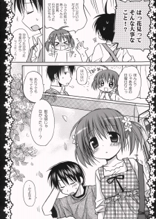 (COMIC1☆3) [Pico-ba (Rico)] Sakura Hirahirara ~Amaenbo .8~ - page 5