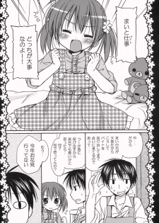 (COMIC1☆3) [Pico-ba (Rico)] Sakura Hirahirara ~Amaenbo .8~ - page 4