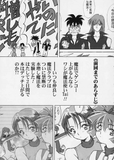 (C56) [Furaipan Daimaou (Oofuji Reiichirou)] Tai! Tai! Tai! Tai! Ta~ihen! - Magical Hop Step (Mahou Tsukai Tai!) - page 45