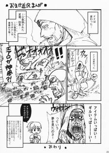 (C74) [PINK VENUS (Suma Miru)] SCHOLAR SUN (Final Fantasy XI) - page 20