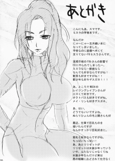 (C74) [PINK VENUS (Suma Miru)] SCHOLAR SUN (Final Fantasy XI) - page 19