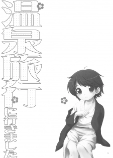 (Shotaket 12) [Tokuda (Ueda Yuu)] Onsen Ryokou ni Ikimashita. - page 2