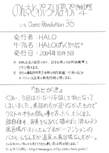 [HALO-PACK][Zatch Bell] Non-Stop Loli-Pop #04 - page 6