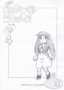 [HALO-PACK][Zatch Bell] Non-Stop Loli-Pop #04 - page 1
