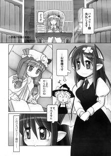 [ももいろけっとしー] かよわきジェラシー (Touhou) - page 4