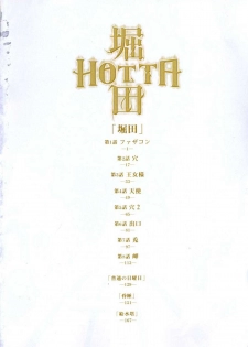 [Yamamoto Naoki] Hotta Vol.1 - page 6