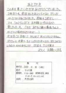 (C65) [KARUKIYA COMPANY (Karukiya)] Ichigo DE Pon (Ichigo 100%) - page 17