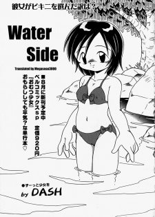 [DASH] Water Side [English] - page 1