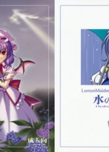 (CCOsaka75) [LemonMaiden (Aoi Masami)] Mizu no Utsuwa - Hydrangea (Touhou Project)