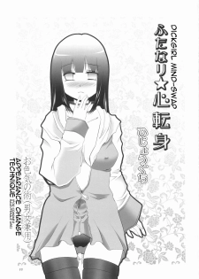 (Futaket 5) [Hijouguchi (TEI-OH-K-TAKAMURO)] Futanari Kokoro Tenshin (Naruto) [English]  {doujin-moe.us} - page 3