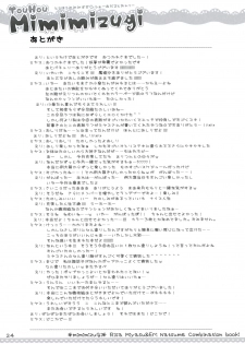 (Mimiket 20) [D.N.A.Lab., ICHIGOSIZE (Miyasu Risa, Natsume Eri)] Touhou Mimimizugi (Touhou Project) - page 22